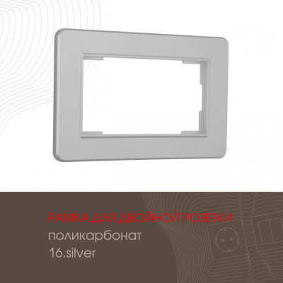 Рамка Arte Milano 502.16-double.silver