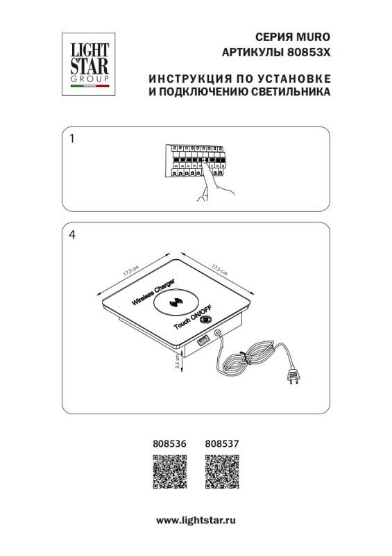 Настольная лампа Lightstar 808537