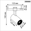 Светильник на шине Novotech 359569