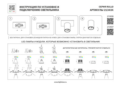Корпус Lightstar 213437