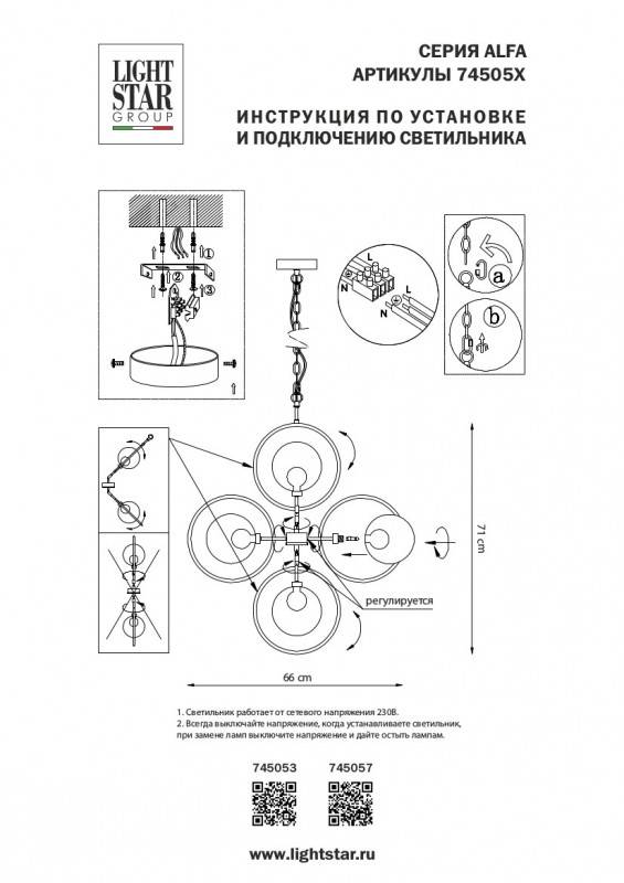 Подвесная люстра Lightstar 745057
