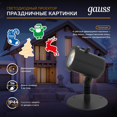 LED проектор Gauss HL093