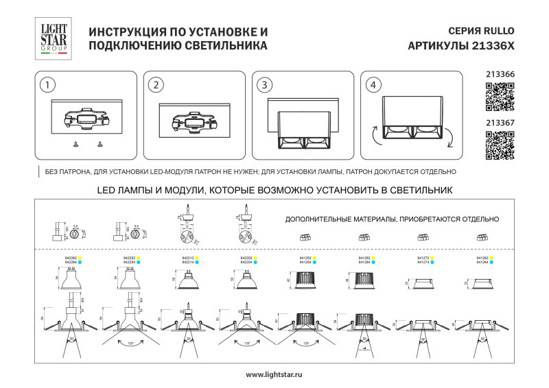 Корпус Lightstar 213367