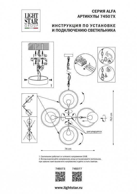 Подвесная люстра Lightstar 745073