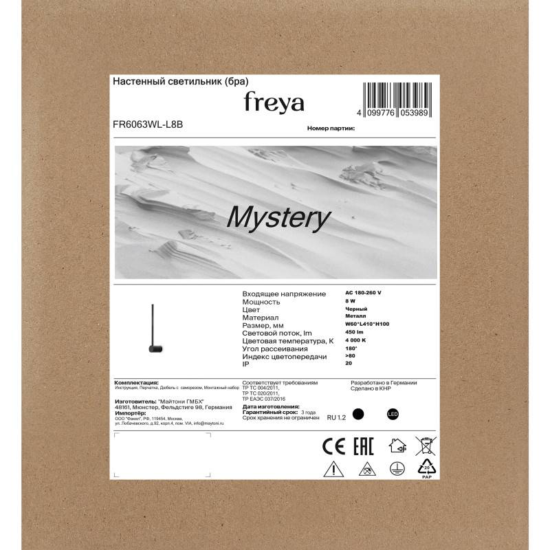 Бра Freya FR6063WL-L8B
