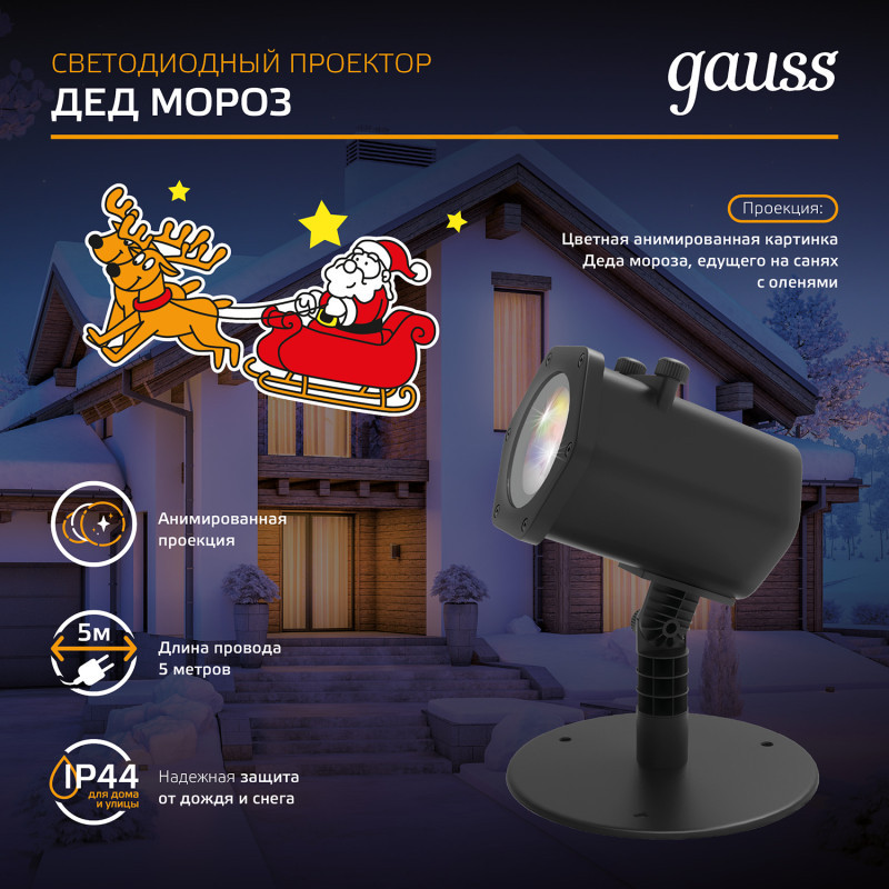 LED проектор Gauss HL090