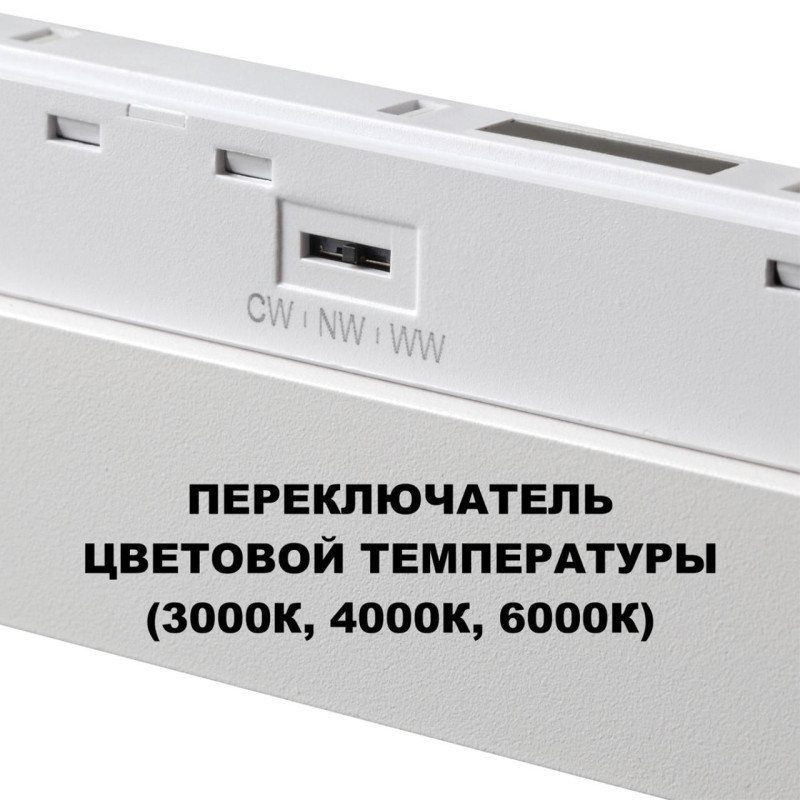 Светильник на шине Novotech 359622