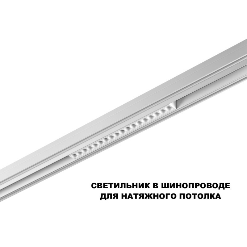 Светильник на шине Novotech 359622