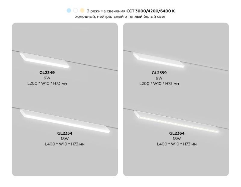 Светильник на шине Ambrella Light GL2354
