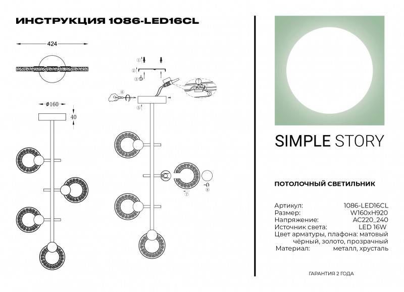 Люстра на штанге Simple Story 1086-LED16CL