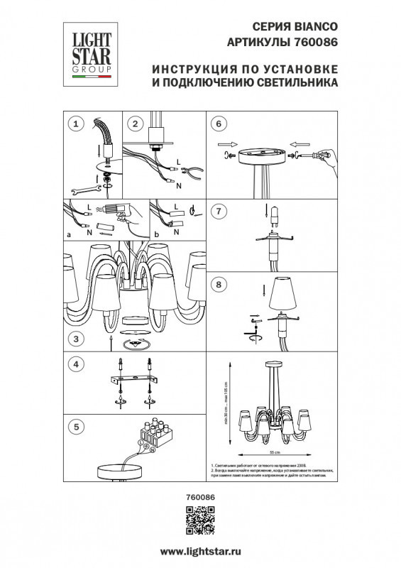 Подвесная люстра Lightstar 760086