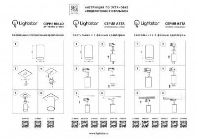 Накладной светильник Lightstar 214437