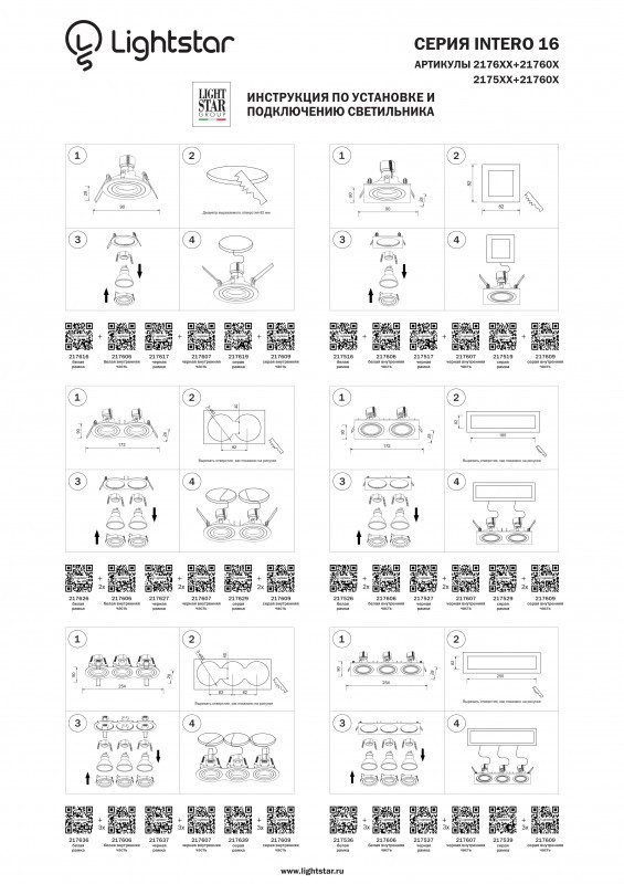 Рамка Lightstar 217529
