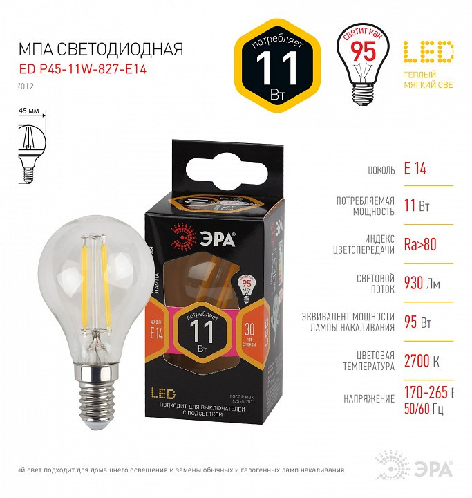 Лампа светодиодная Эра F-LED E14 11Вт 2700K Б0047012