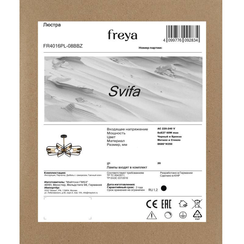 Люстра на штанге Freya FR4016PL-08BBZ