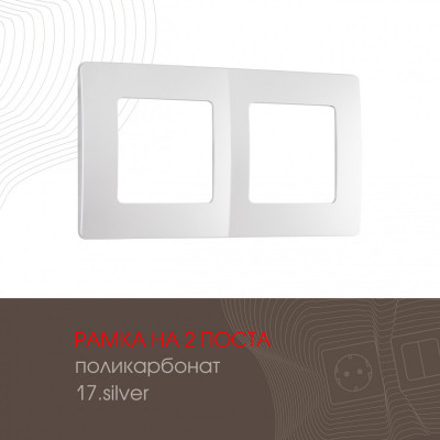 Рамка Arte Milano 517.17-2.silver