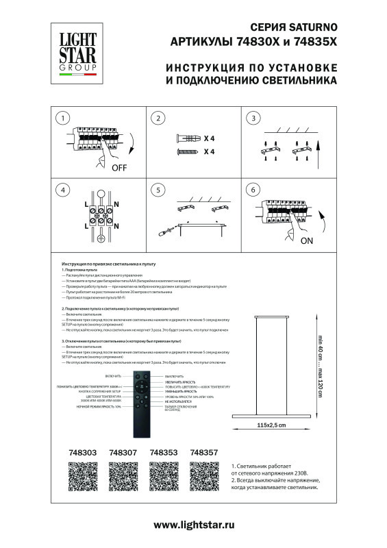 Линейный светильник Lightstar 748357