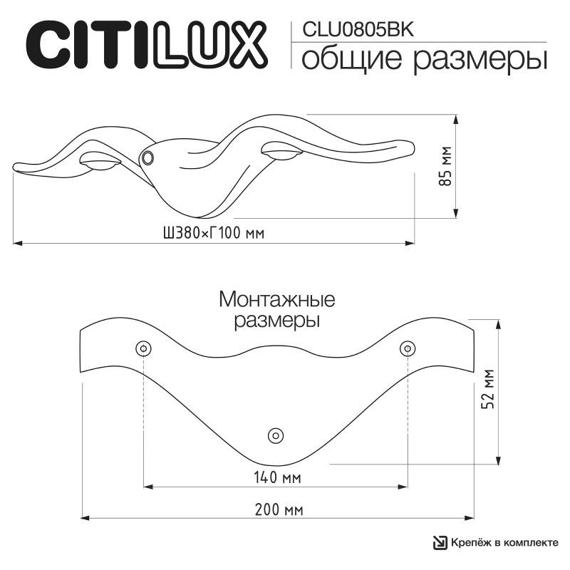 Светильник настенный Citilux CLU0805BK