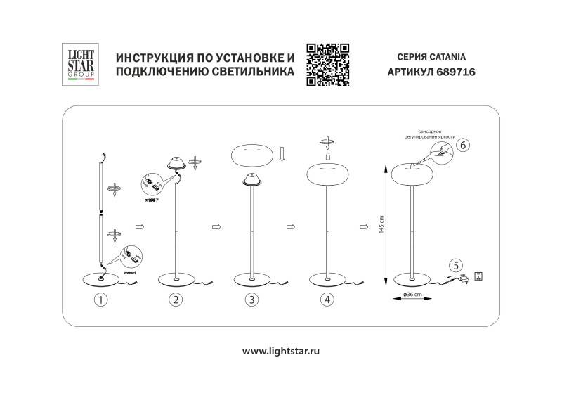 Торшер Lightstar 689716