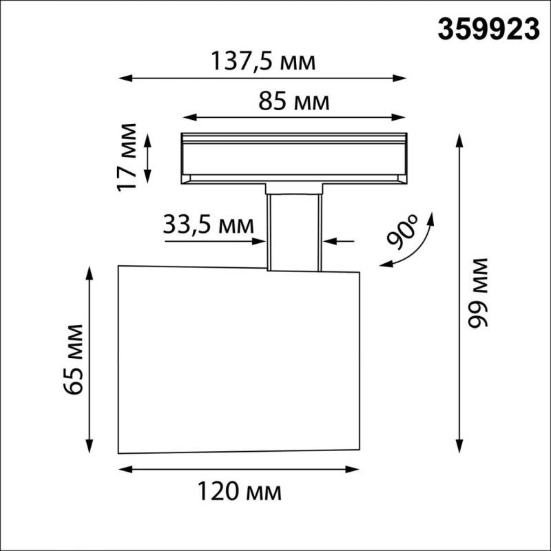 Светильник на шине Novotech 359923