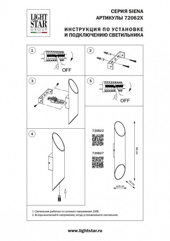 Бра Lightstar 720622