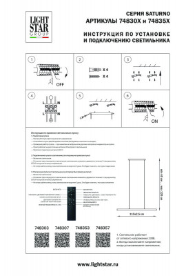Линейный светильник Lightstar 748303