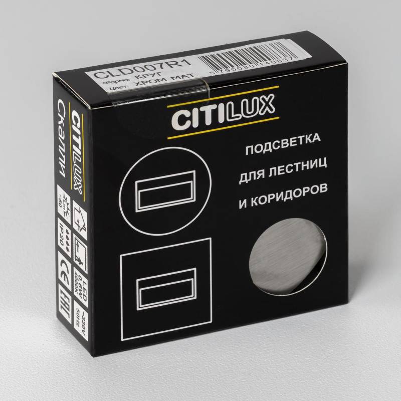 Подсветка ступеней лестницы Citilux CLD007R1