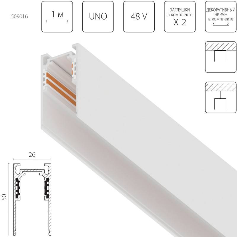 Шинопровод Lightstar 509016