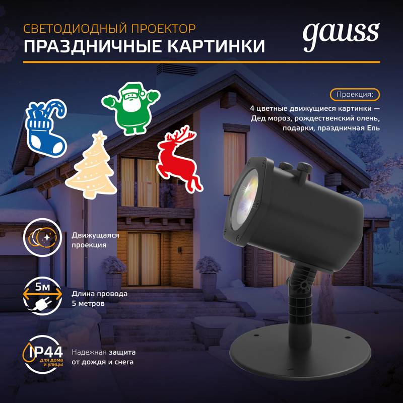 LED проектор Gauss HL093