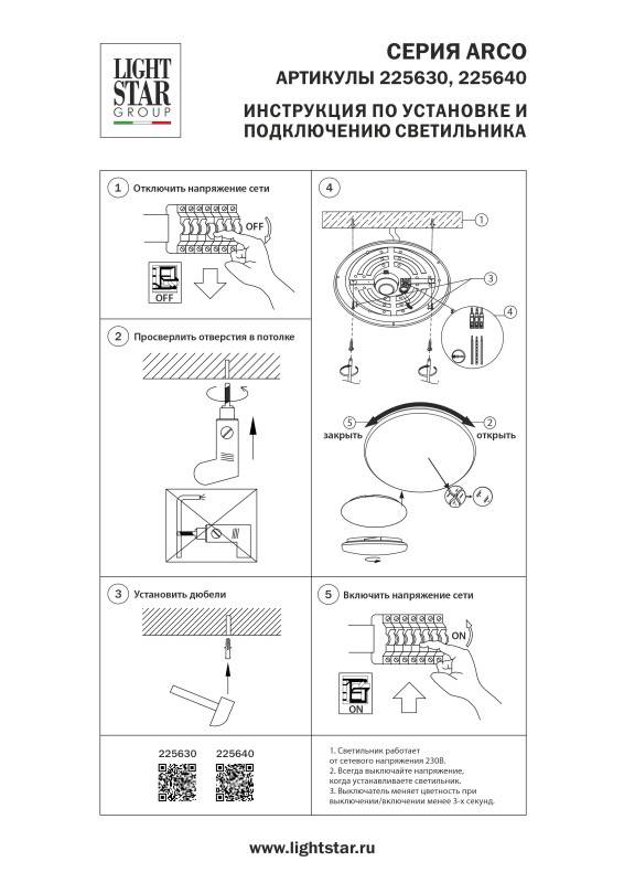 Накладной светильник Lightstar 225640