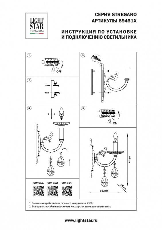 Бра Lightstar 694614