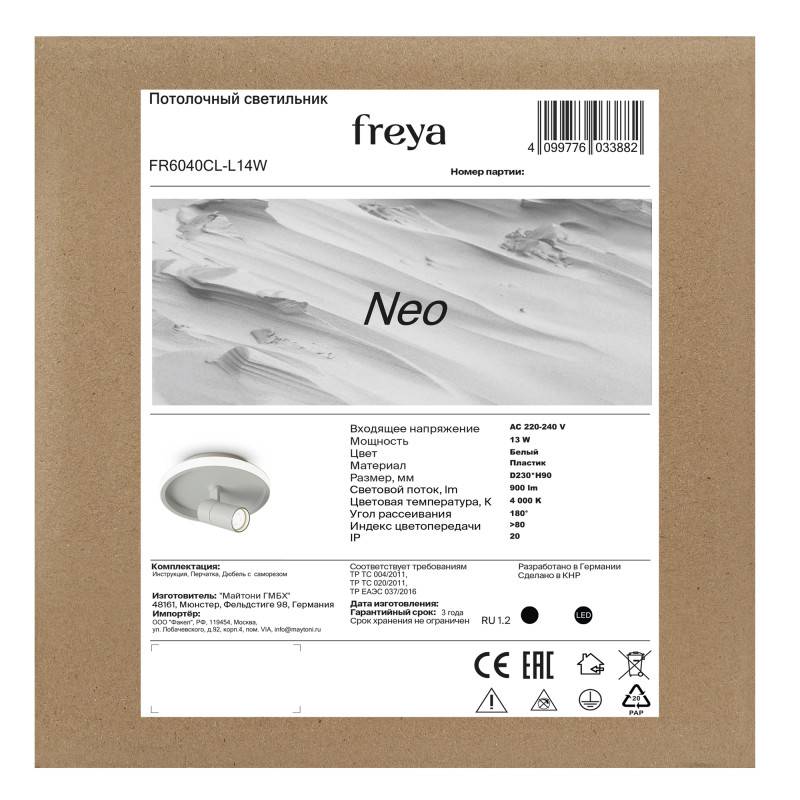 Накладной светильник Freya FR6040CL-L14W