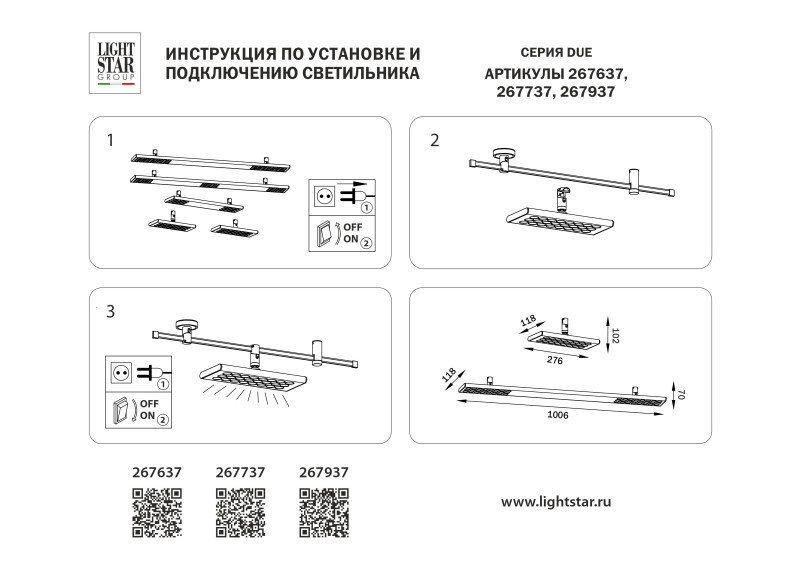 Светильник на шине Lightstar 267637