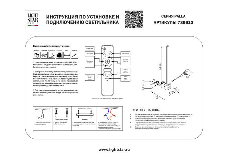 Бра Lightstar 739613