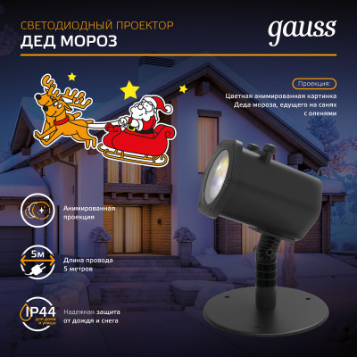 LED проектор Gauss HL090