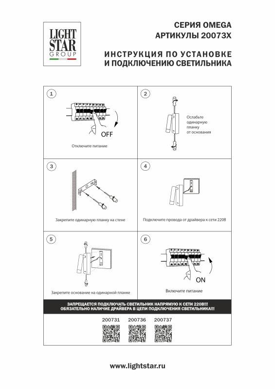 Спот Lightstar 200731