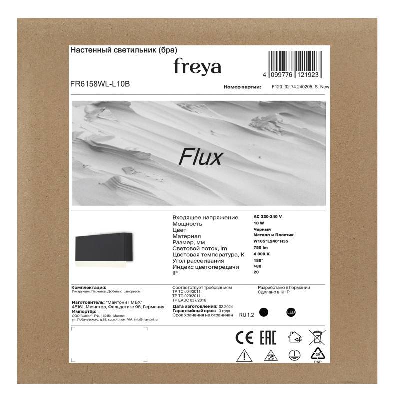Бра Freya FR6158WL-L10B