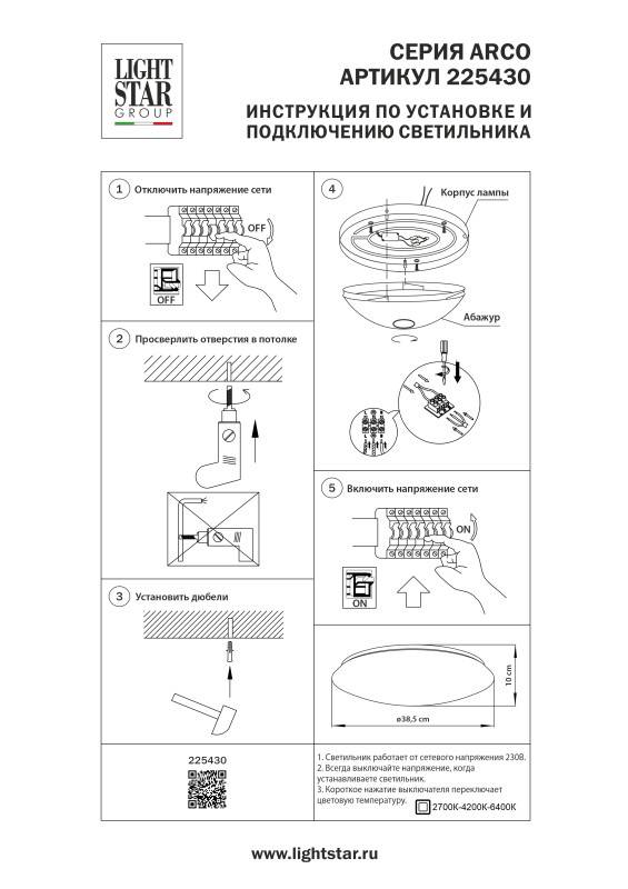 Накладной светильник Lightstar 225430