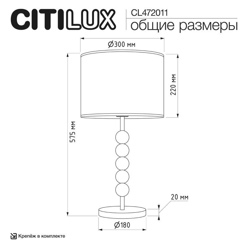 Настольная лампа Citilux CL472011