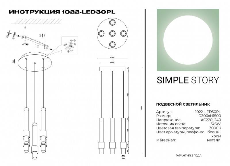 Подвесной светильник Simple Story 1022-LED30PL