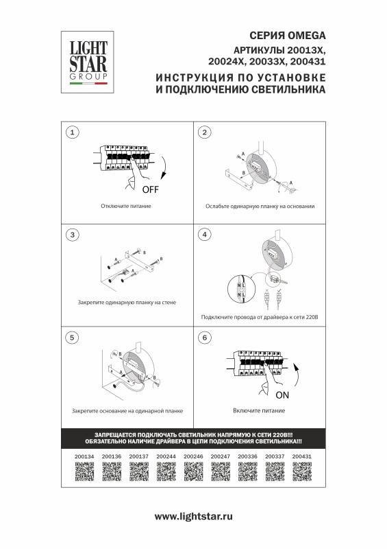 Спот Lightstar 200246