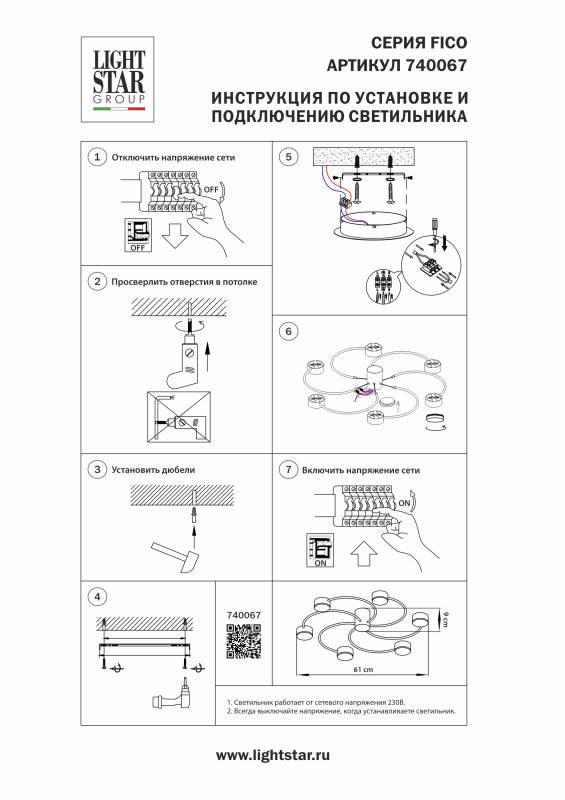 Накладной светильник Lightstar 740067