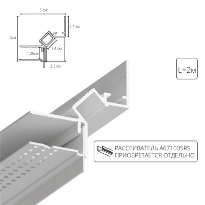 Профиль ARTE Lamp A670233