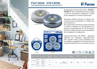 Ночник Feron 23373