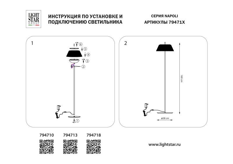 Торшер Lightstar 794713
