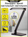 Настольная лампа офисная Citilux Ньютон CL803081