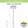 Фонарный столб Fumagalli Saba K22.157.S30.AYF1RDN