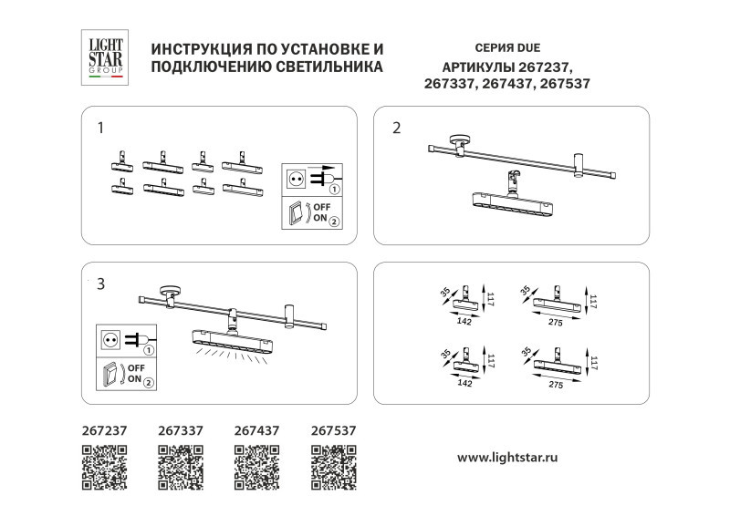 Светильник на шине Lightstar 267237