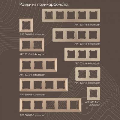 Клавиша/Накладка Arte Milano 203.50-1.shampan