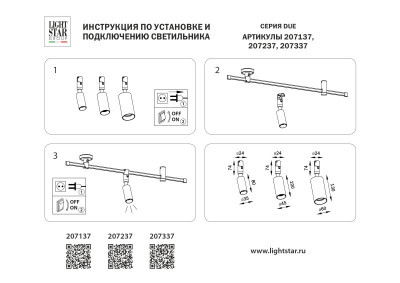 Светильник на шине Lightstar 207337